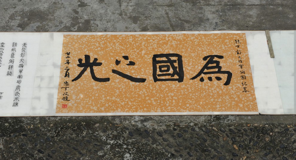 1933年彭家珍殉国纪略长卷2(1).jpg