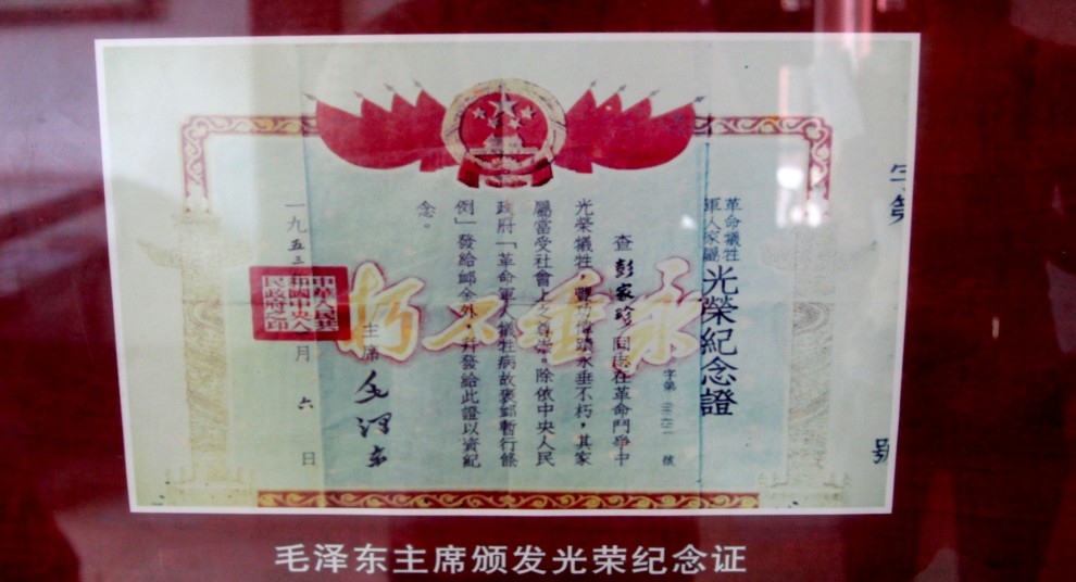 1953年1月，毛泽东主席颁发烈士光荣纪念照(1).jpg