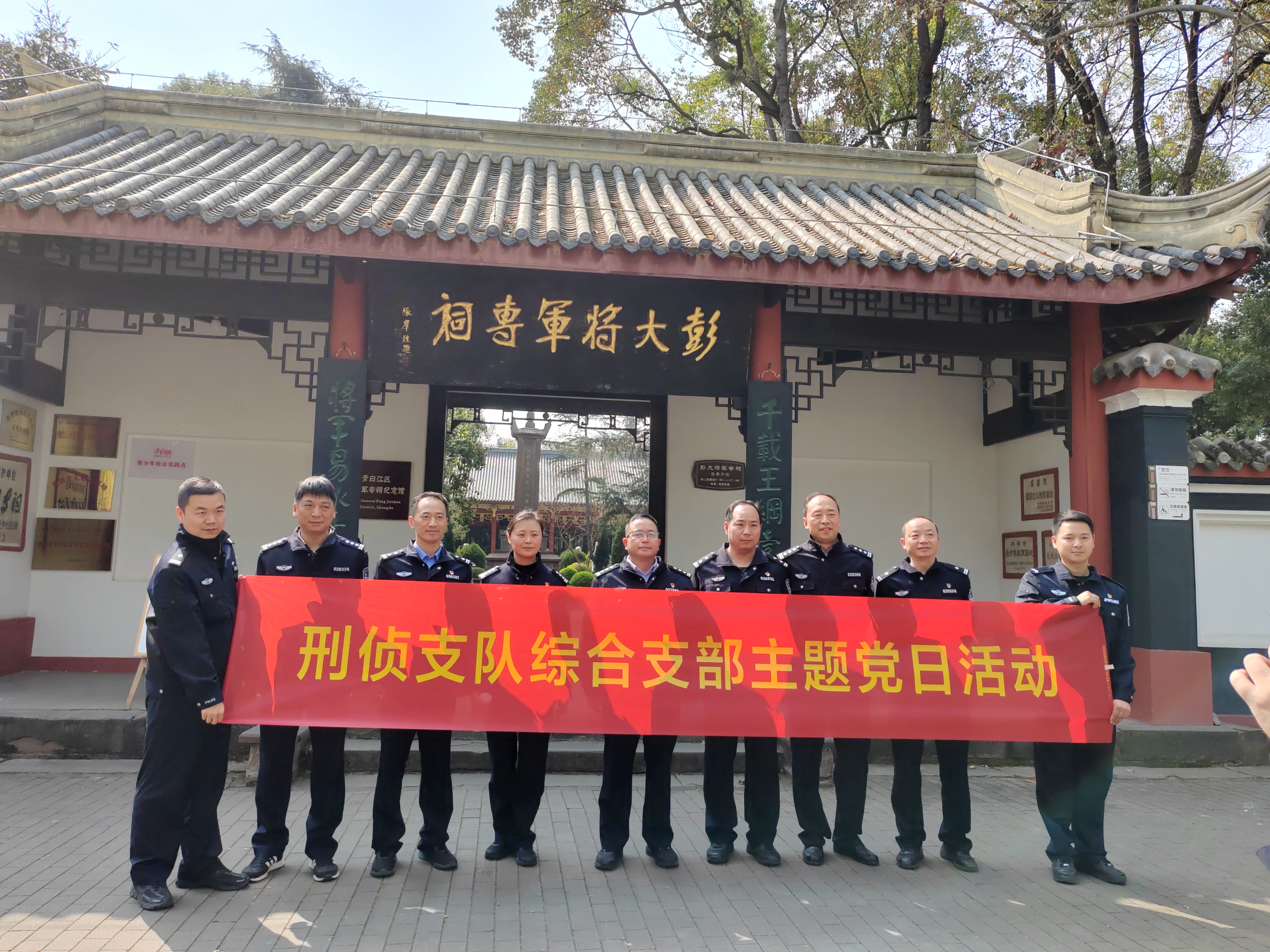 3.22德阳市刑侦支部综合支部主题党日活动.jpg