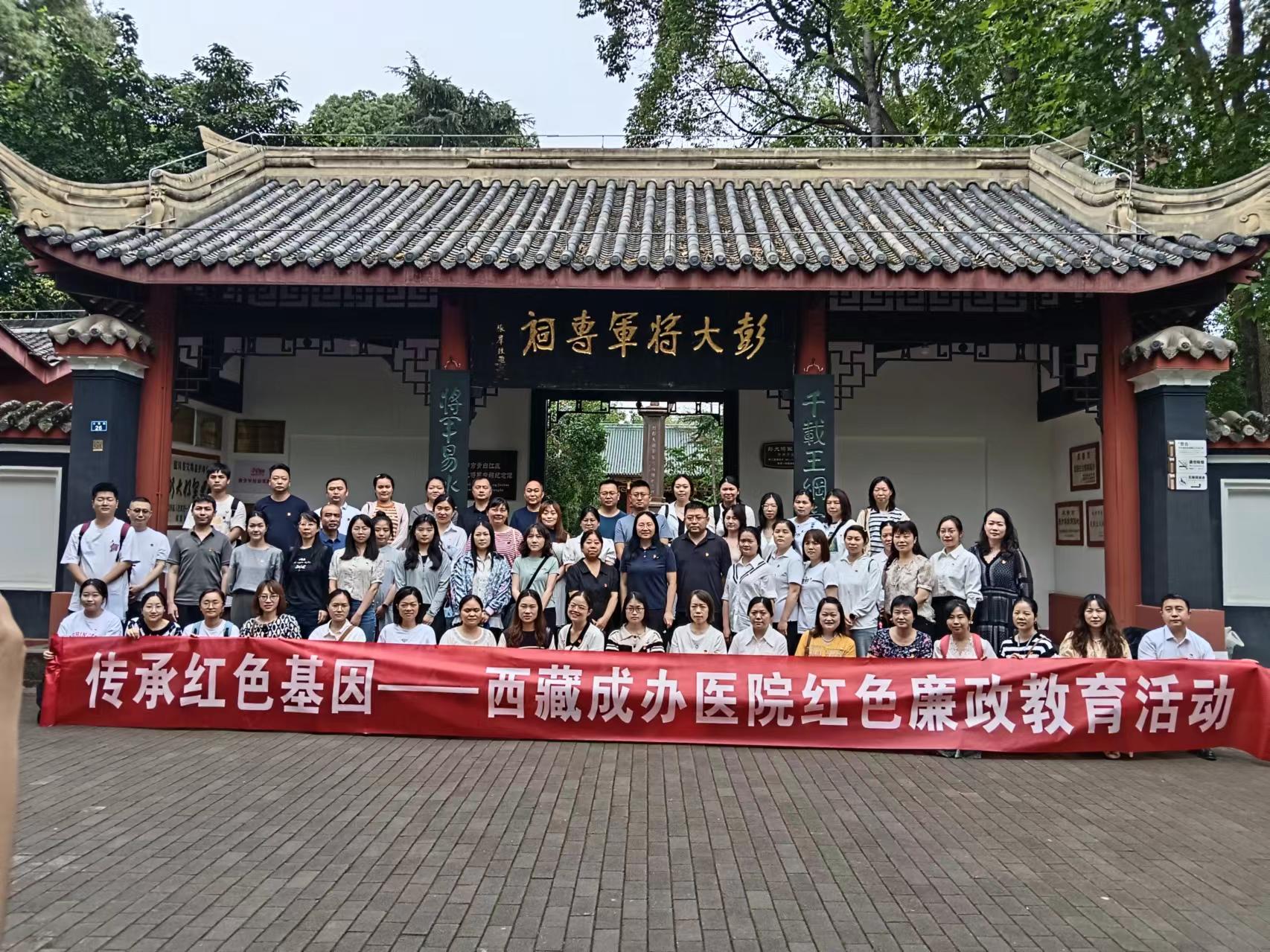 6.26西藏成办医院.jpg
